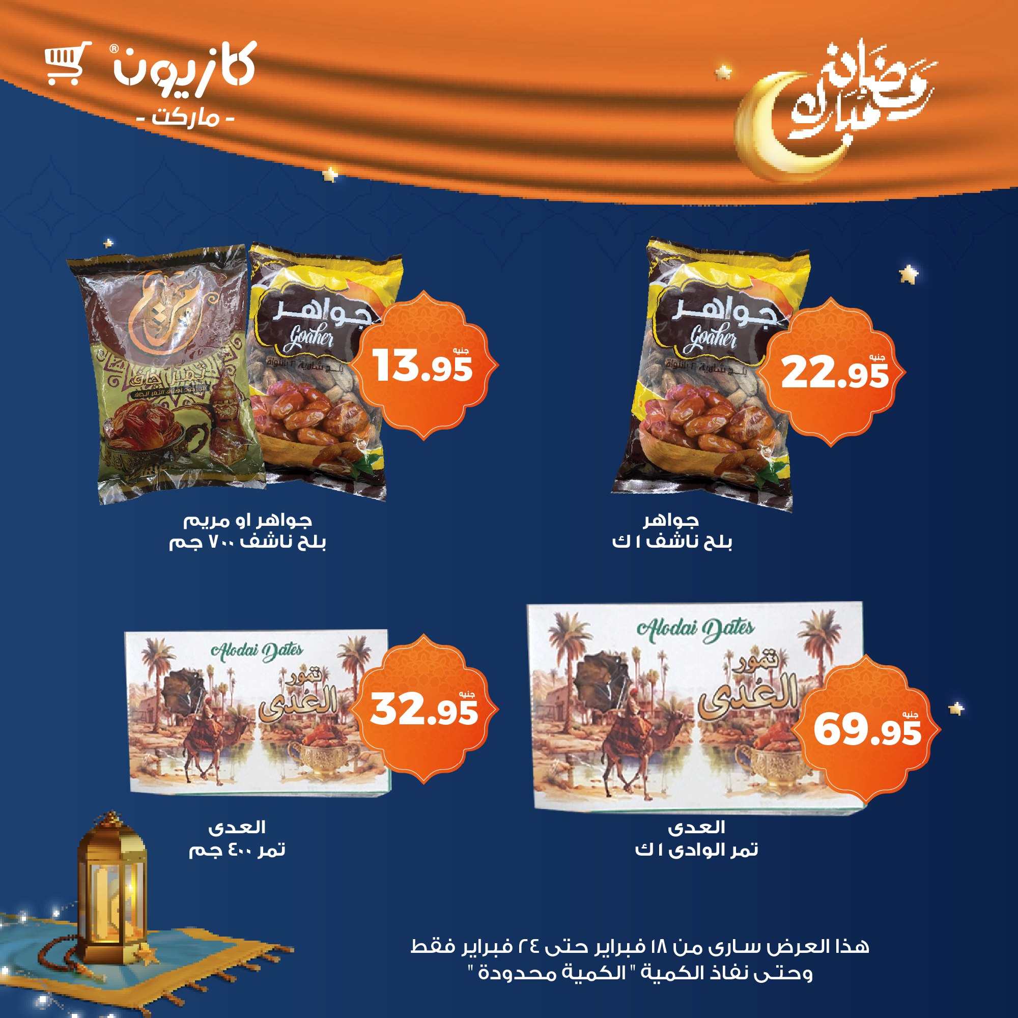 kazyon offers from 1feb to 24feb 2025 عروض كازيون من 1 فبراير حتى 24 فبراير 2025 صفحة رقم 9